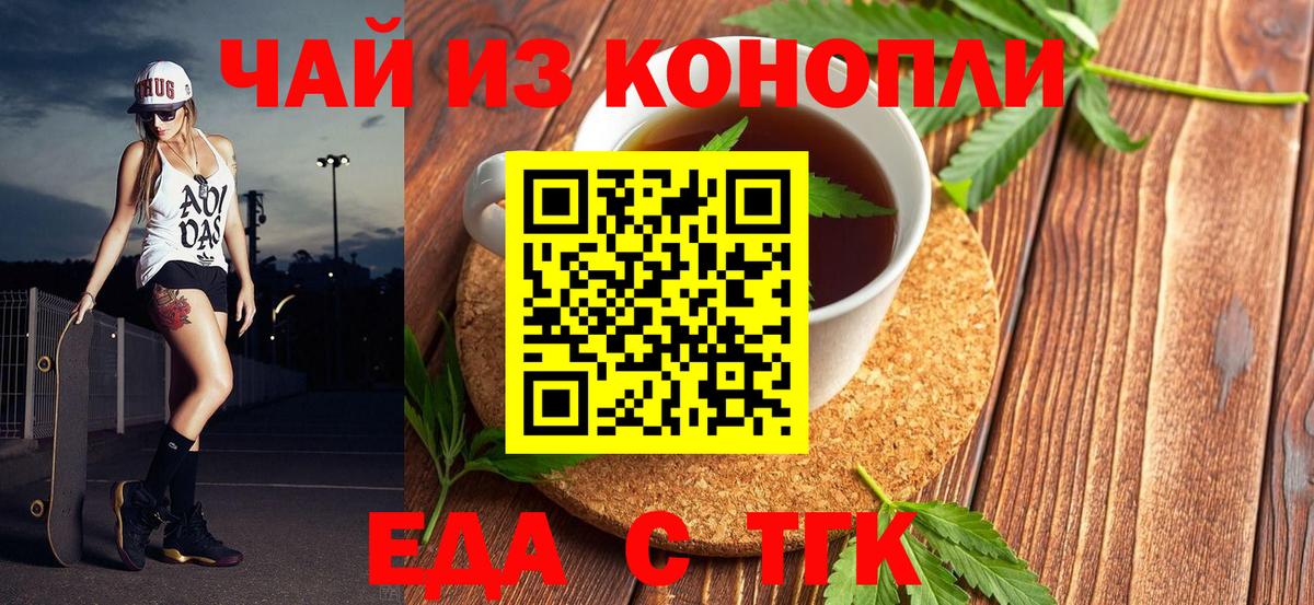 Еда ТГК конопля Александров