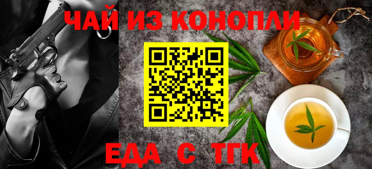 Еда ТГК марихуана  Вход с VPN  Александров 