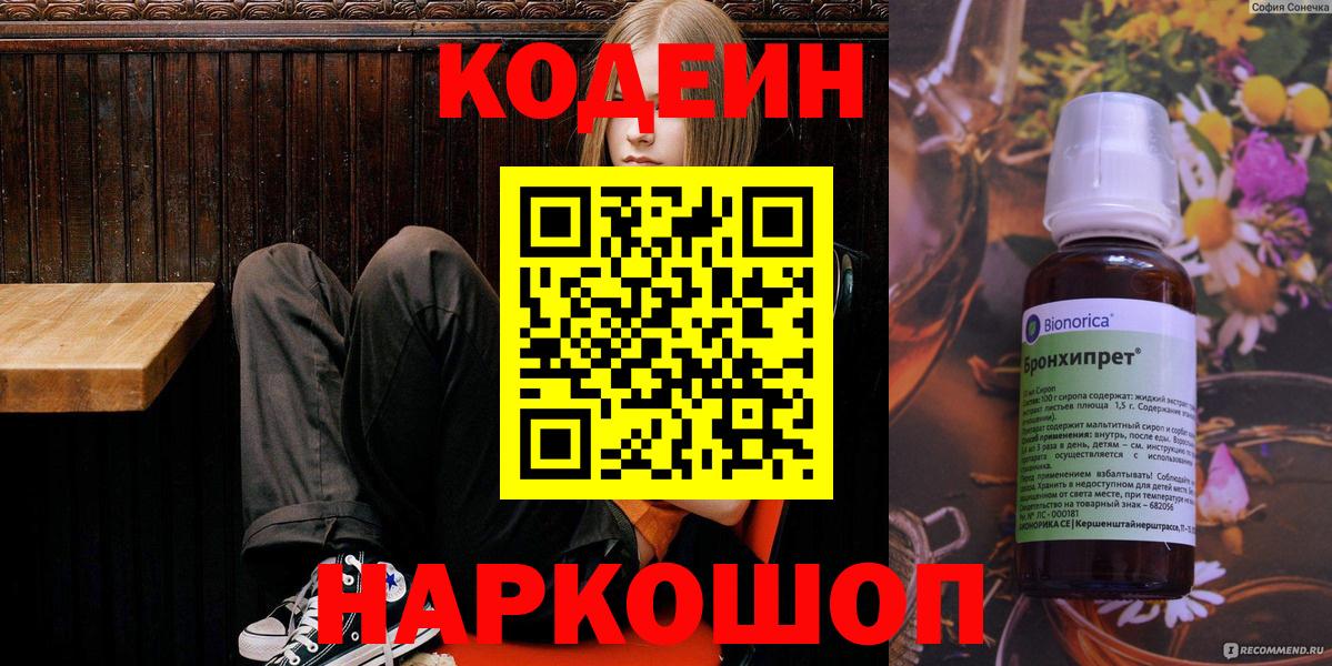 Кодеиновый сироп Lean Purple Drank  наркотики  Вход с VPN  Александров  Кодеиновый сироп Lean Purple Drank 