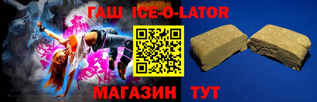 Гашиш ice o lator Александров
