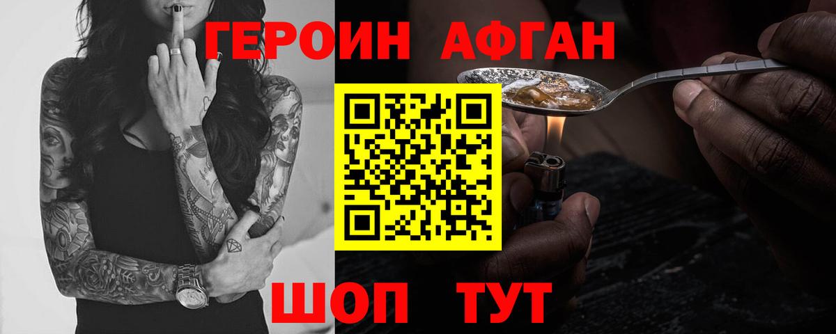 ГЕРОИН  Героин Heroin  Вход с VPN  Александров 
