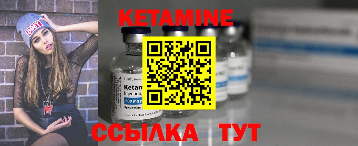 КЕТАМИН VHQ Александров