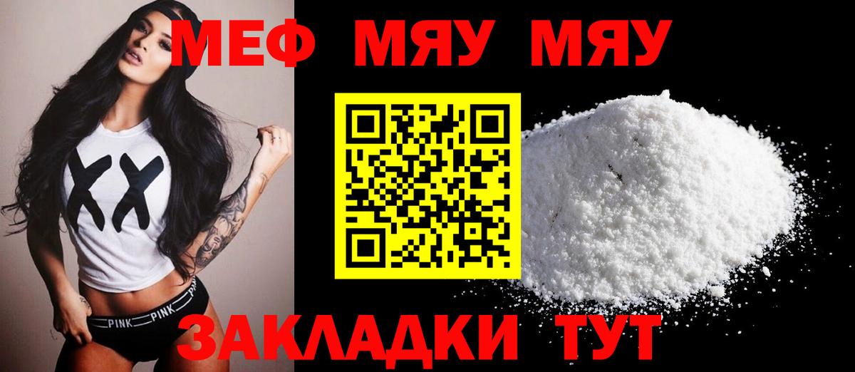 Мефедрон кристаллы Александров