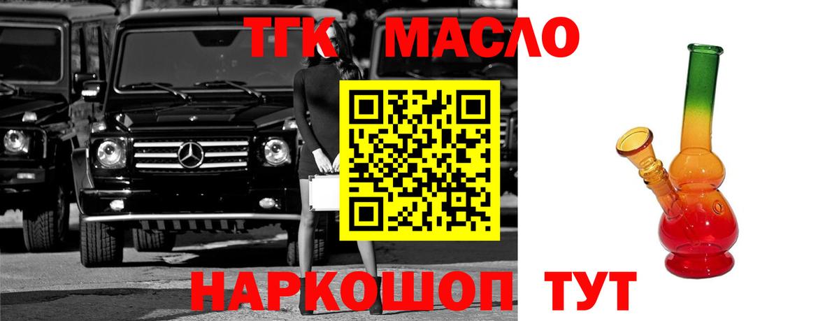 Дистиллят ТГК THC oil Александров
