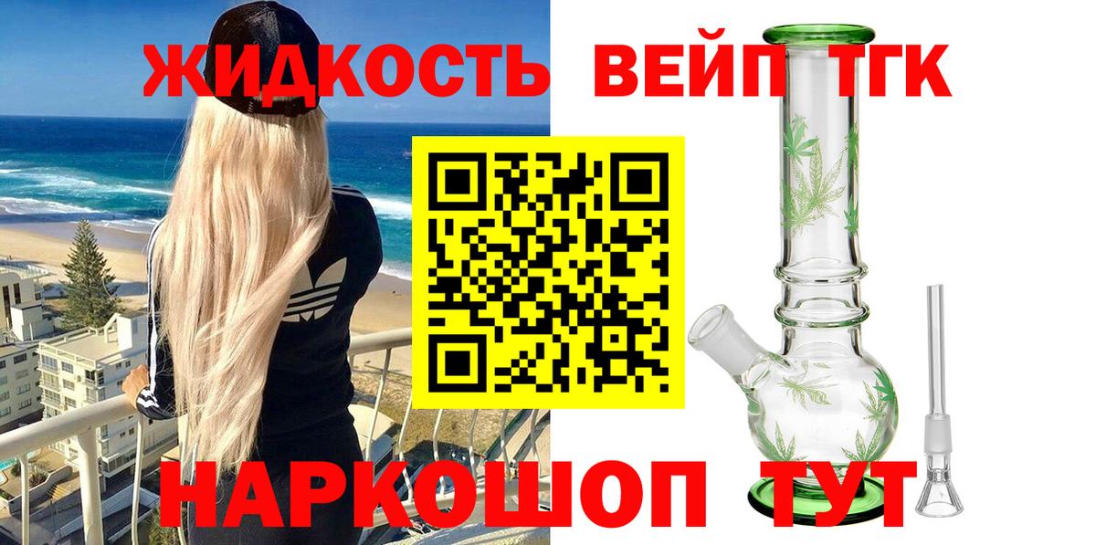 Дистиллят ТГК вейп с тгк  Вход с VPN  ТГК гашишное масло  Александров 